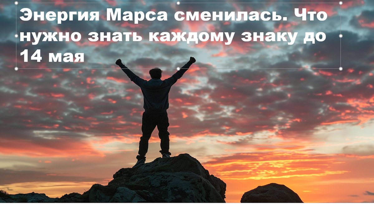 2 апреля Марс ушел из Водолея в Рыбы.