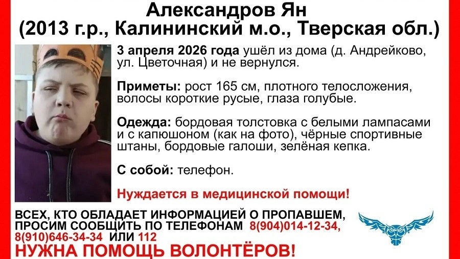 Под Тверью пропал ребенок, нуждающийся в медицинской помощи