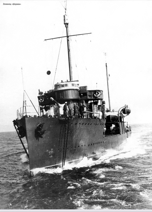 Эсминец ‘Шаумян’