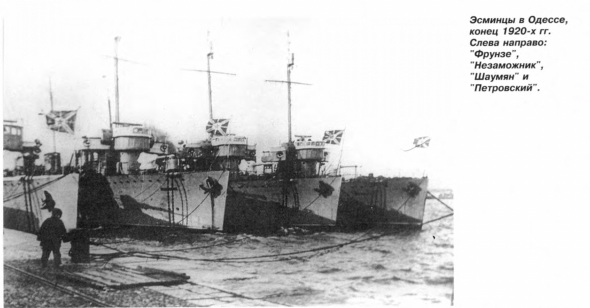 Эсминцы в Одессе