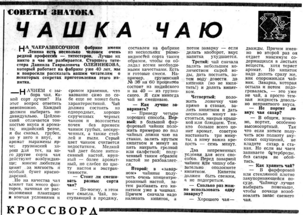 ТГ-канал «Чай наш советский» и «Вечерняя Москва» от 16 марта 1968 года