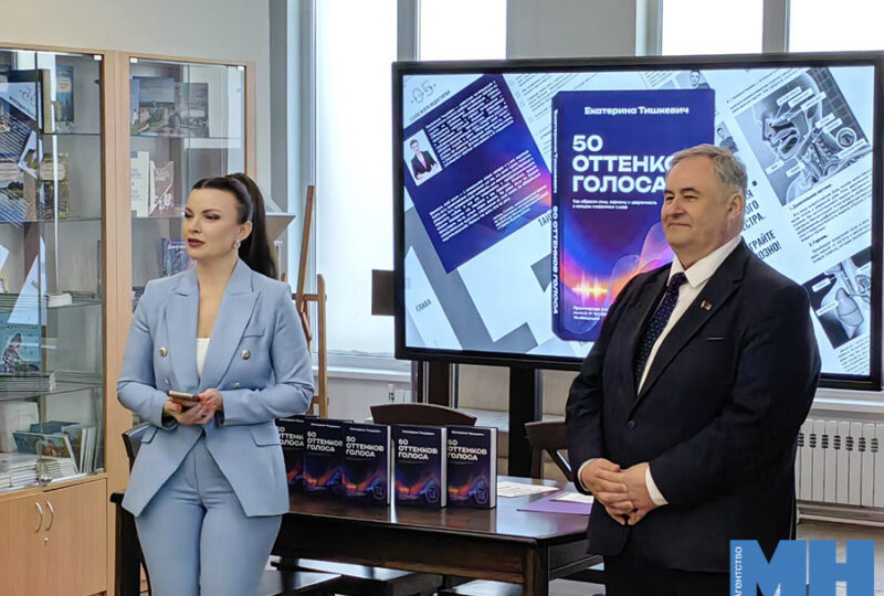 В Минске презентовали первую в Беларуси книгу о голосе и речи в жанре non-fiction