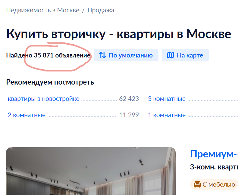 Скриншот из ЦИАНа, подтверждающий количество объявлений о продаже
