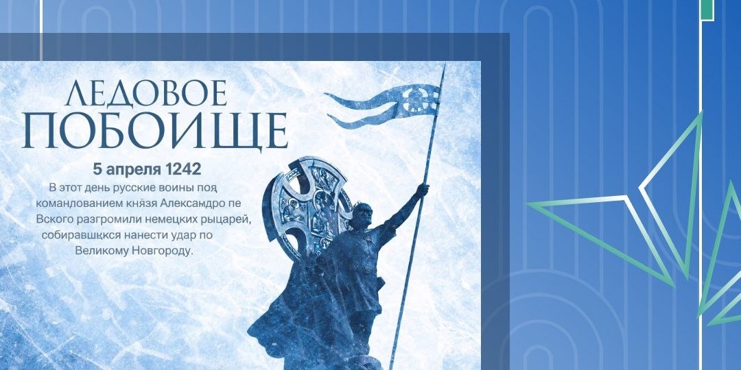 Ледовое побоище