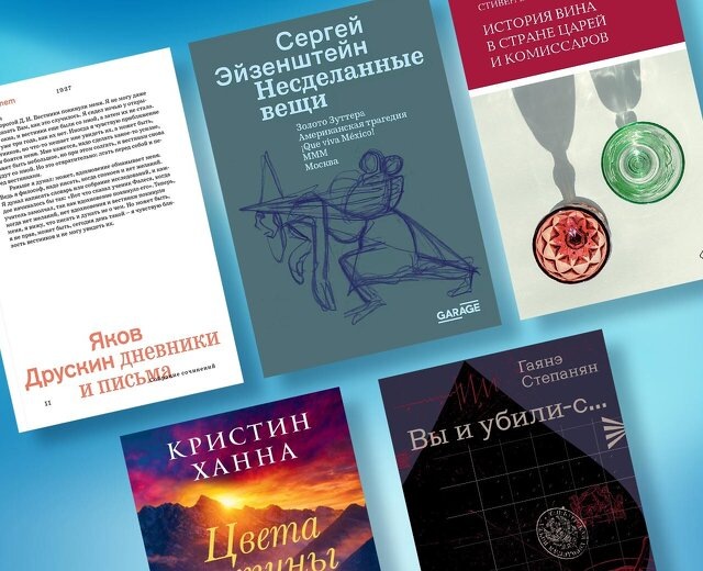 15 новинок книжной ярмарки non/fiction, на которые стоит обратить внимание: от дневников Друскина до исследования феномена Тарантино