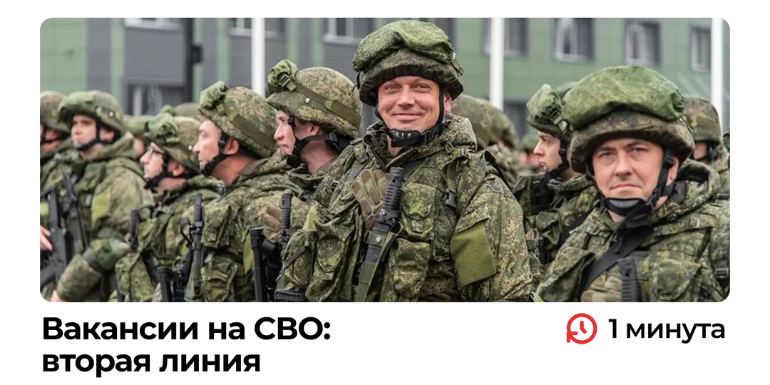 Вакансии на СВО: вторая линия