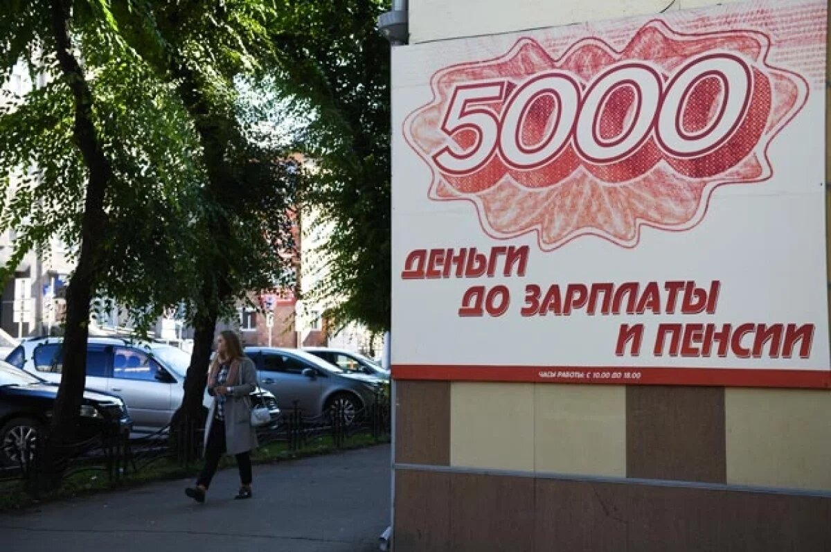    Во Владивостоке 70% жителей поддержали запрет МФО и списание долгов