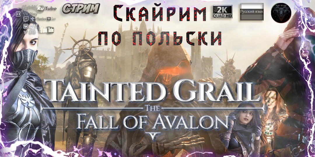 🗡️ Tainted Grail: The Fall of Avalon — мрачная сказка об Авалоне, которую вы могли пропустить