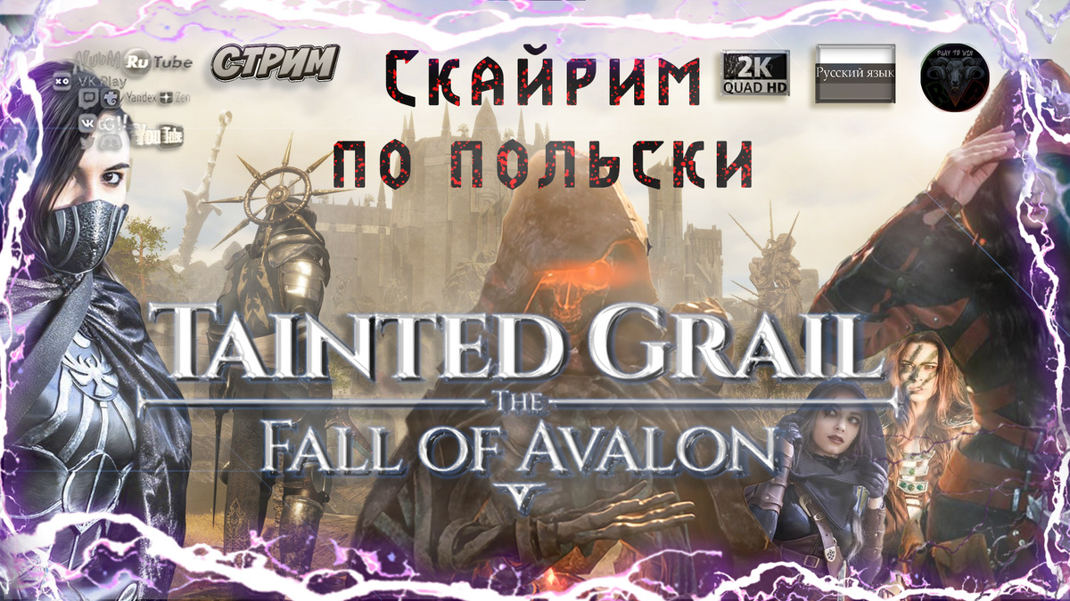 Tainted Grail: The Fall of Avalon