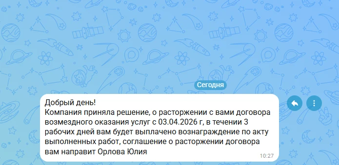 Скрин автора из личной переписки