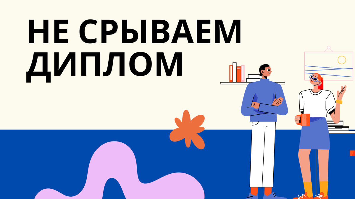 как совместить учебу и работу, не срывая диплом