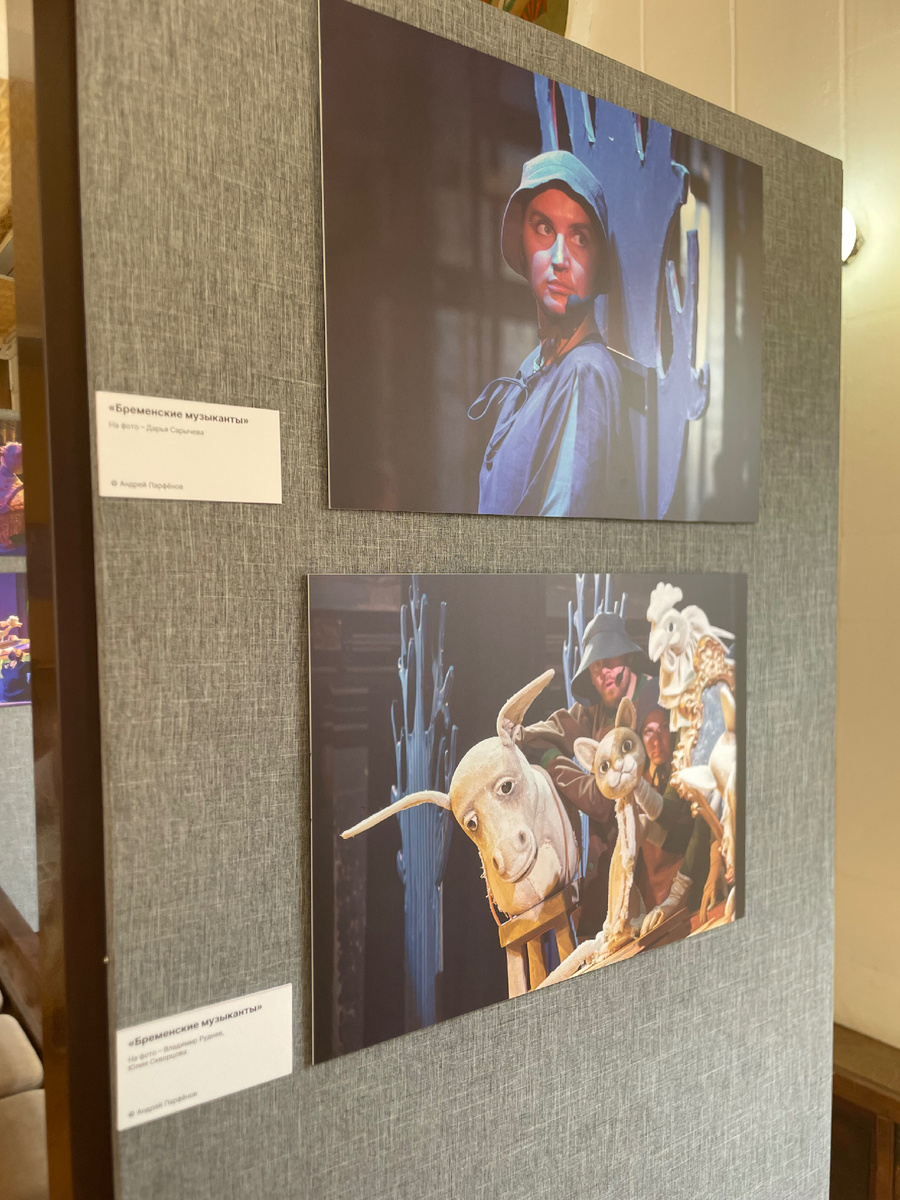 Бременские музыканты, фото-выставка на втором этаже театра кукол