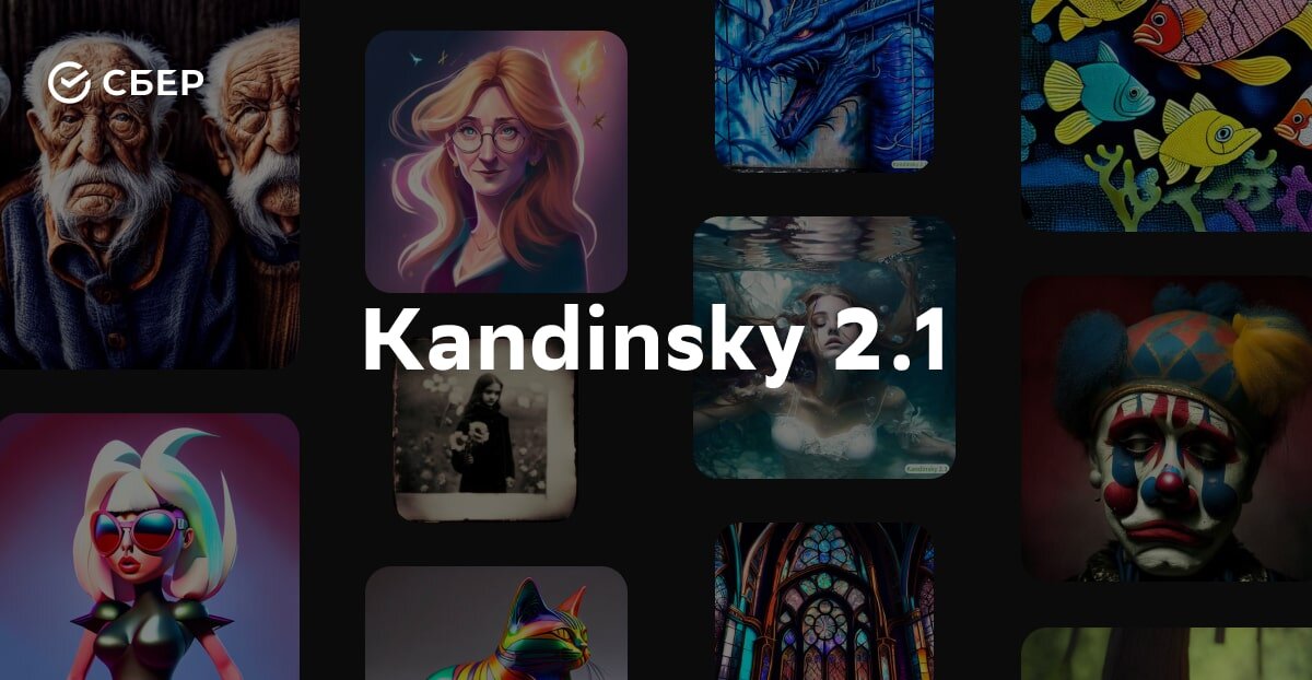 Kandinsky 2.1 — нейросеть от Сбера  