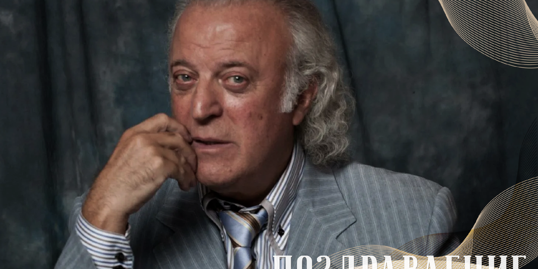 Сегодня свой день рождения отмечает легендарный поэт-песенник народный артист Российской Федерации Илья Рахмиэлевич Резник