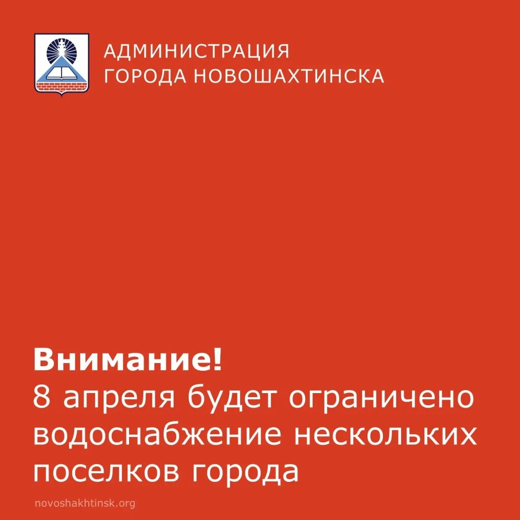    Фото: Администрация Новошахтинска Редактор