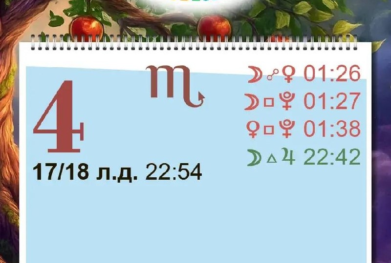 ♏️ Суббота | 4 апреля