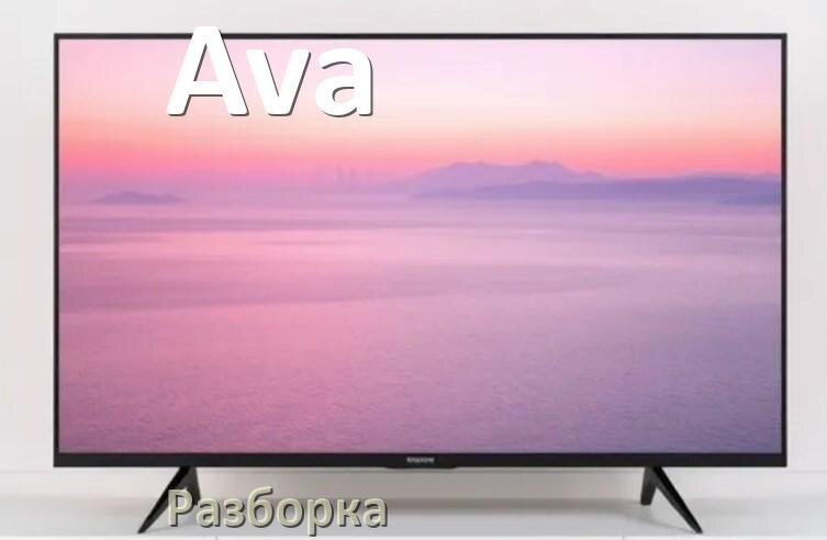 
Как разобрать телевизор Ava снять крышку задней панели
