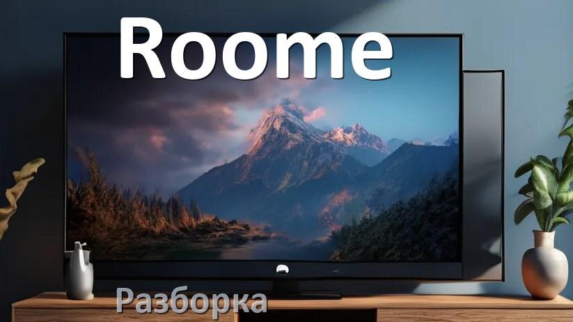
Как разобрать телевизор Roome снять крышку задней панели