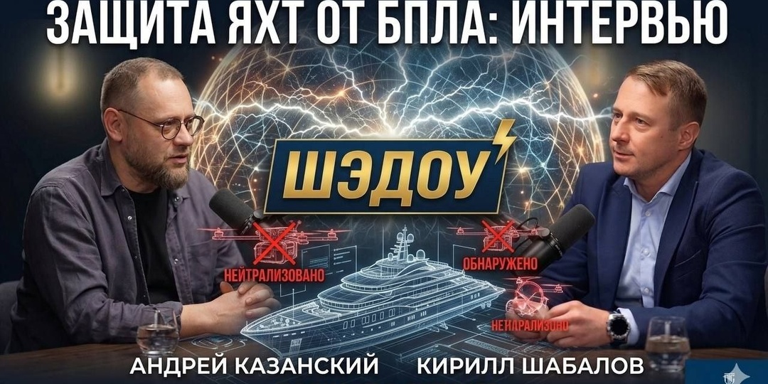 Яхты, дроны и импорт в 2026