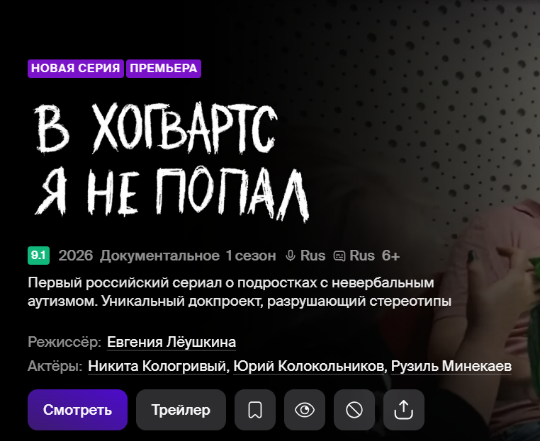 Описание фильма на платформе Окко