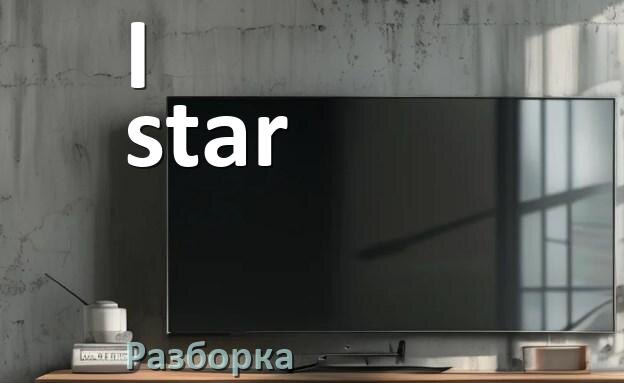 
Как разобрать телевизор I-star снять крышку задней панели
