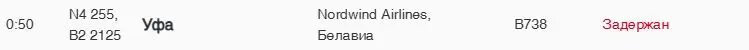    Фото: скрин онлайн-табло Пулково