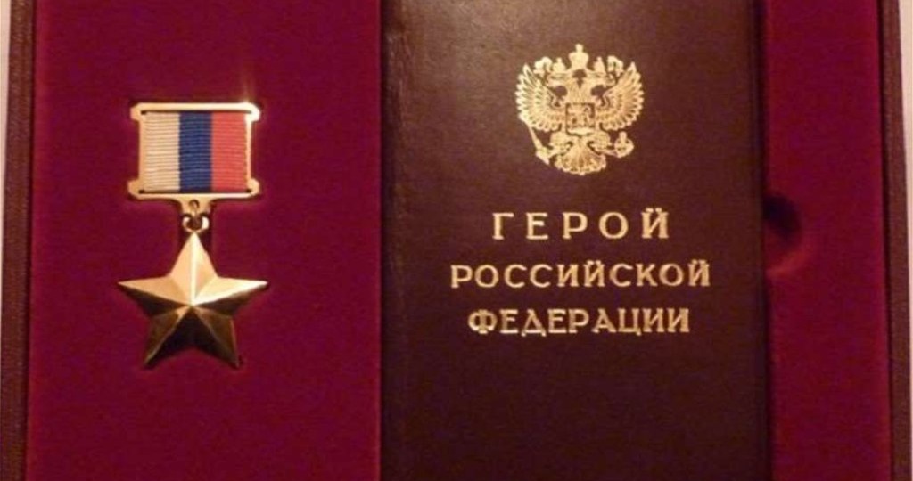 Сколько выплат положено за Золотую Звезду Героя РФ.