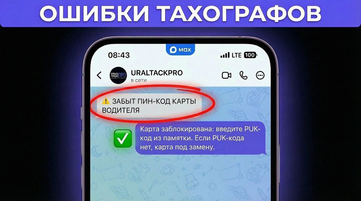    Руководство по восстановлению доступа к карте водителя на Меркурий ТА-001