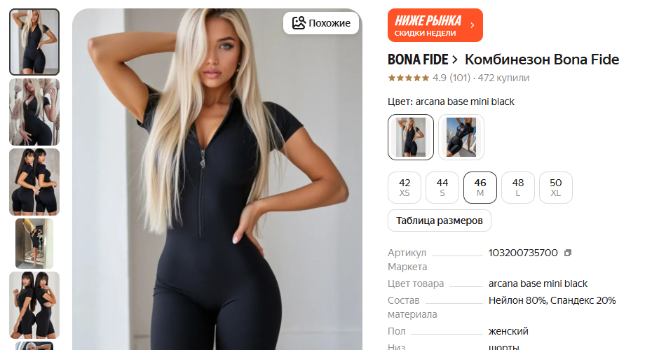 Женский спортивный комбинезон для фитнеса и зала. Все данные на скриншотах актуальны на момент публикации, со временем они могут менятся учитывайте это.