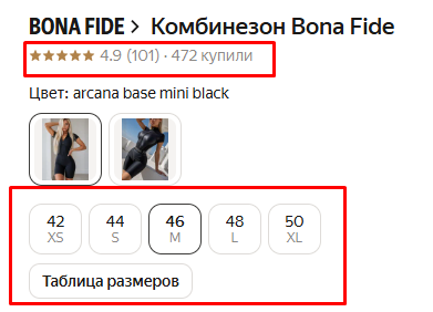 Рейтинг товара, сколько раз купили и размеры женского комбинезна.