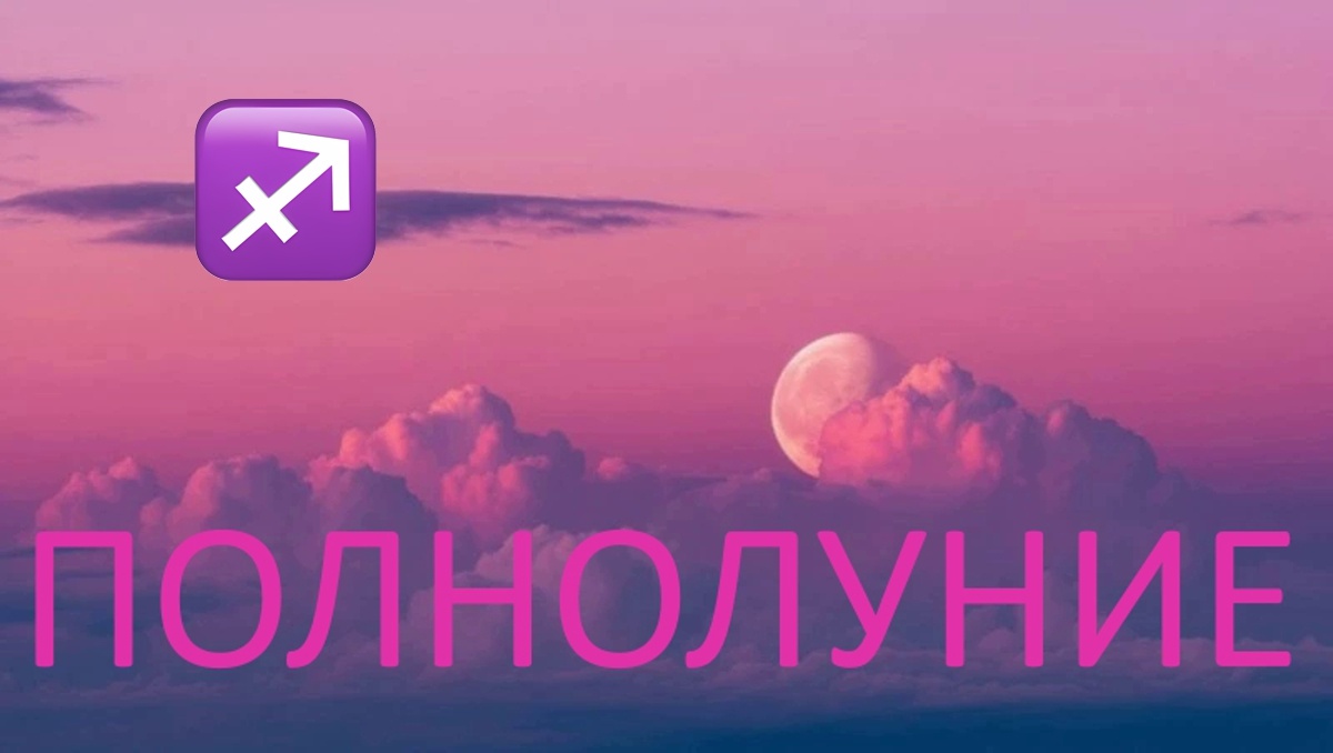 Полнолуние в Весах. Фото dolinsk.today