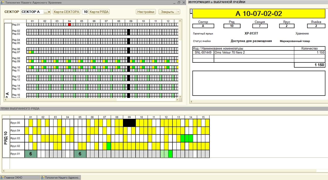 Карта склада в оналайн режиме - где что находиться