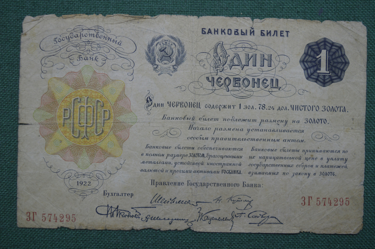 Золотой червонец