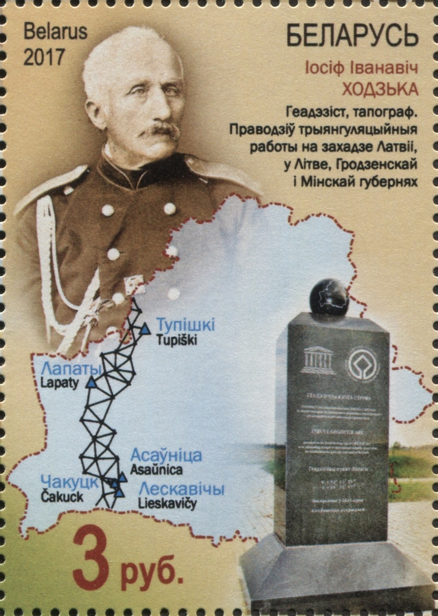 Почтовая марка Республики Беларусь, посвящённая И. Я. Ходзько, с изображением Дуги Струве, проходящей через территорию Беларуси