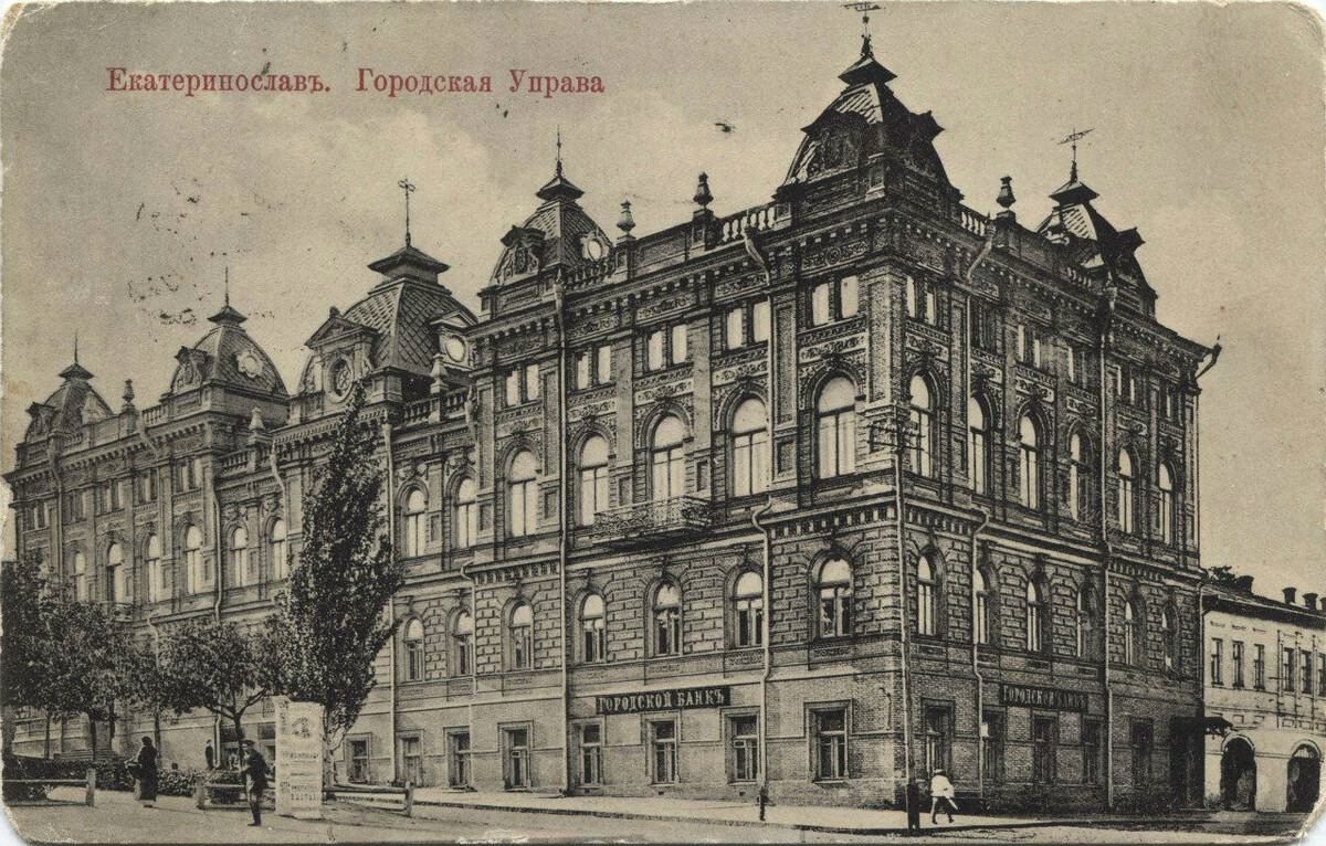 Екатеринослав