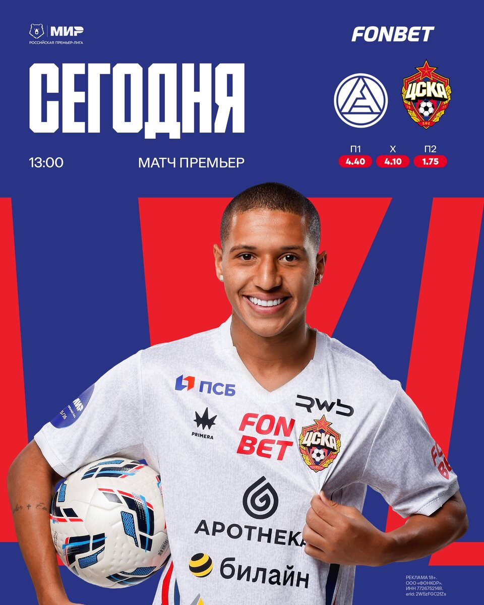 Играем в гостях с «Акроном» 🔴🔵⚽️МИР РПЛ,23 тур«Акрон» - ЦСКА🏟 Солидарность Самара Арена, Г. Самара🕐 13:00 ☁️ +14°C🎙 Матч Премьер#МирРПЛ #АкронЦСКА #Побеждать #ЦВБП @Konivuprazke