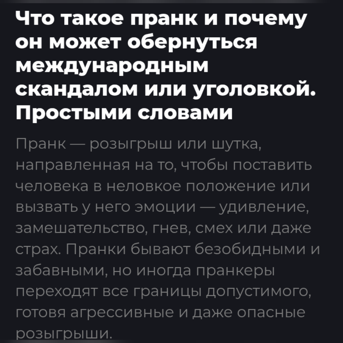 Аууу, причем тут пранкеры?