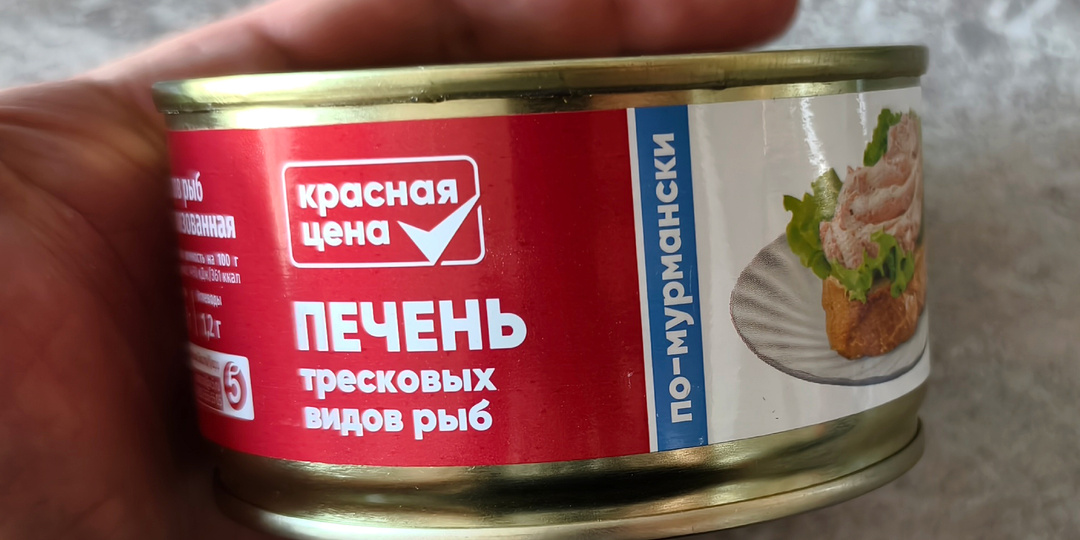 Пробую Печень трески по-мурмански Красная цена.