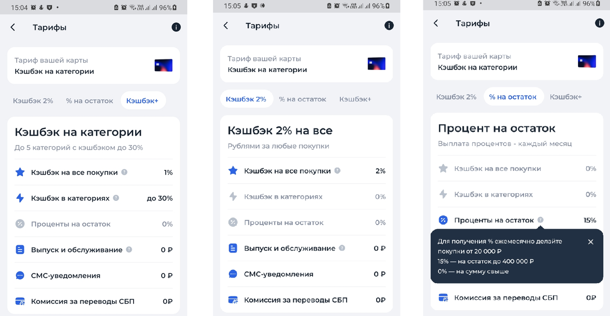 Три вида кэшбэка можно выбрать - переключаться между ними можно один раз в месяц.