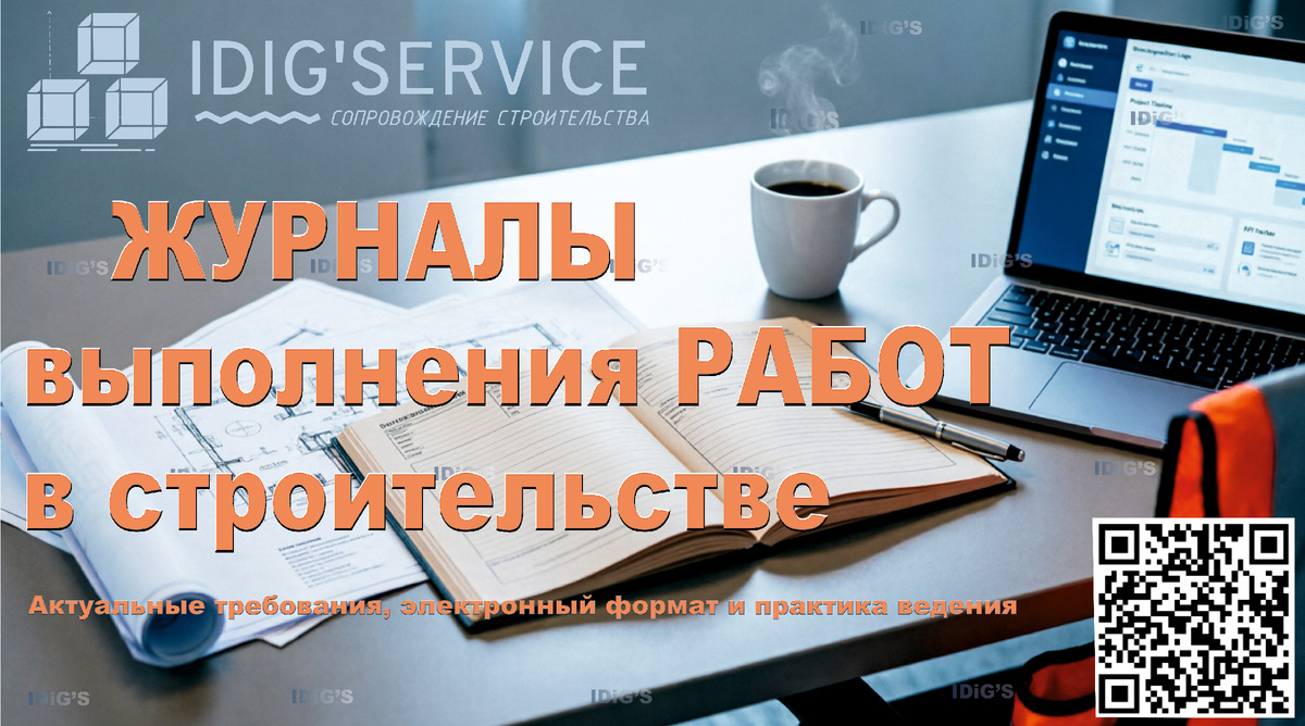 #документывстроительстве #исполниловка #ошибкипрораба#idigs
