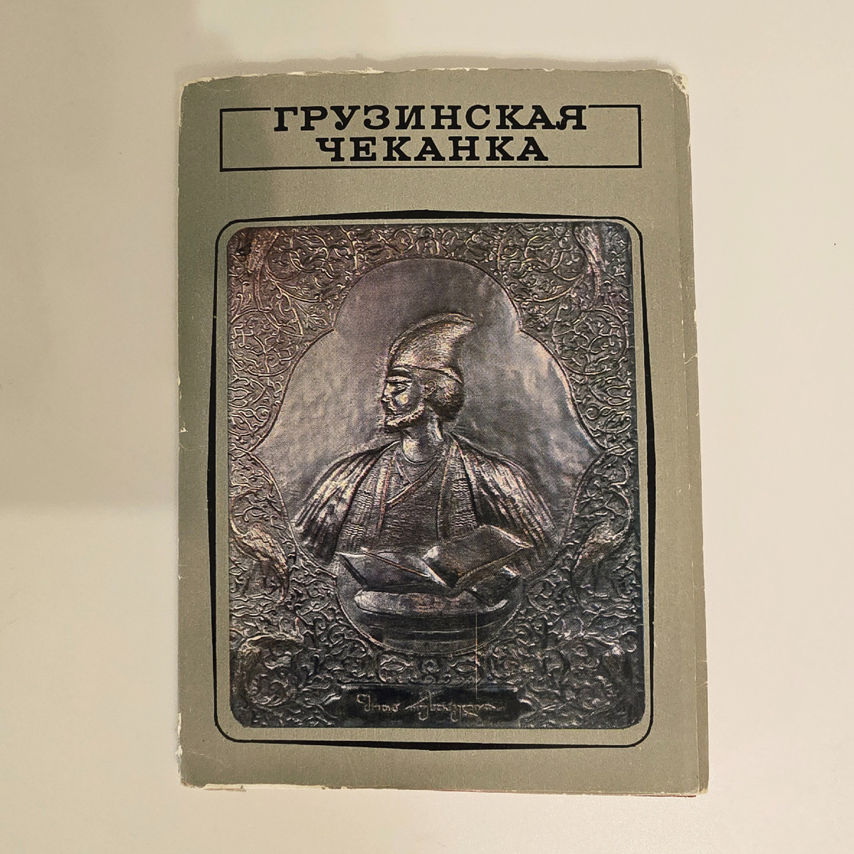Обложка набора, Фото Ювелирный архив СССР