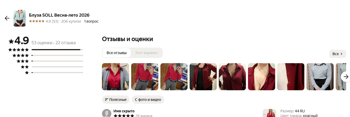 Рейтинг и отзывы на женскую блузку