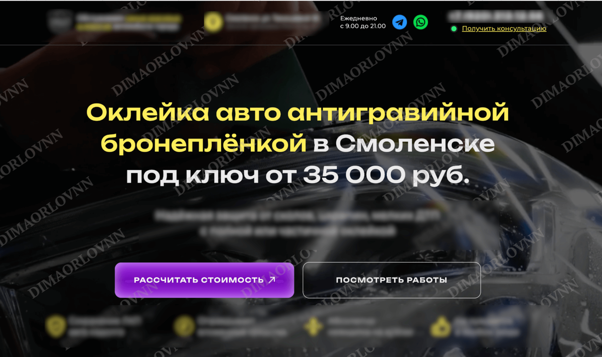Первый экран сайта компании