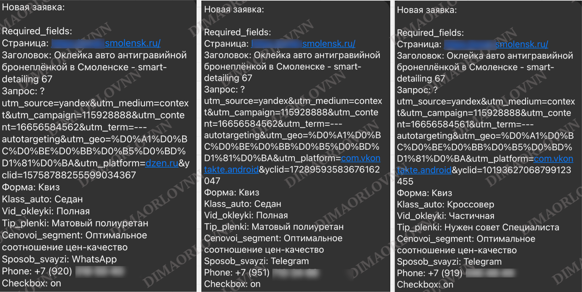 Примеры заявок, которые приходили собственнику в Telegram через бота.