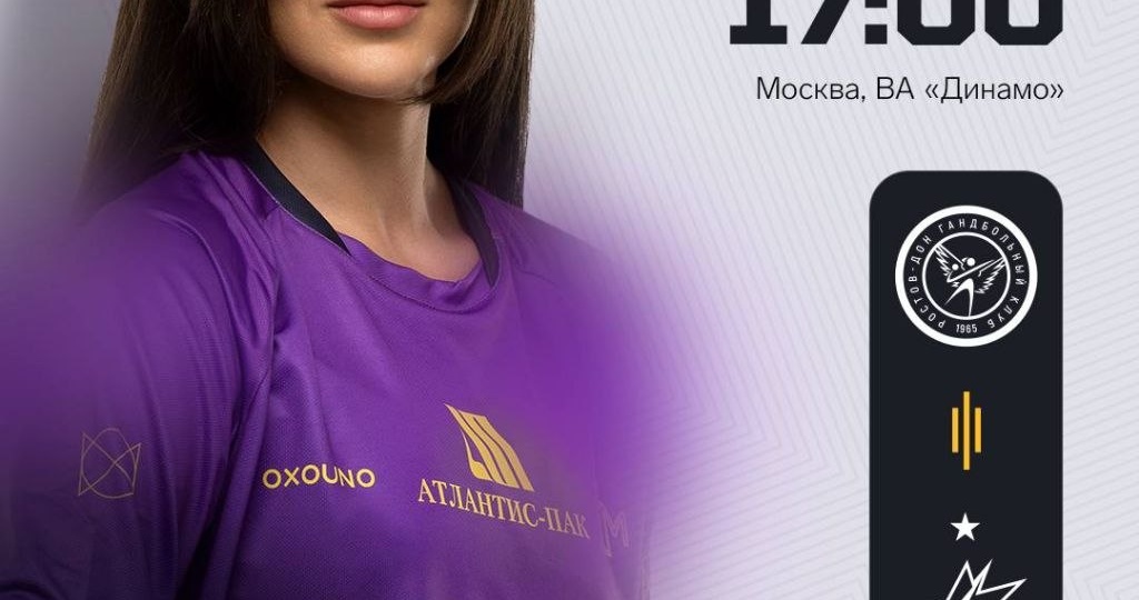 Сегодня день гандбольного матча