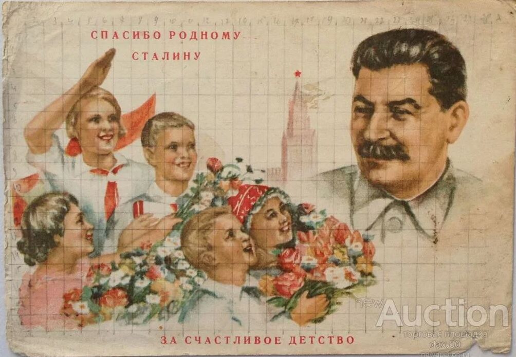 Плакат «Спасибо товарищу Сталину за наше счастливое детство» (1936)