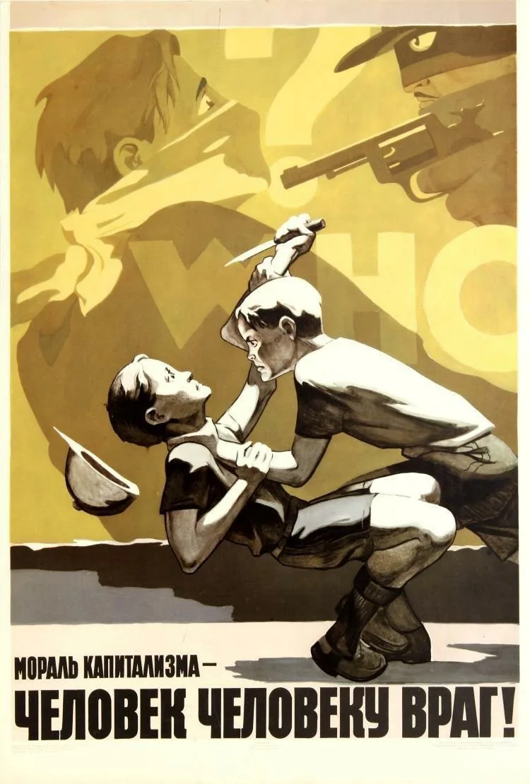 Советский плакат о капитализме