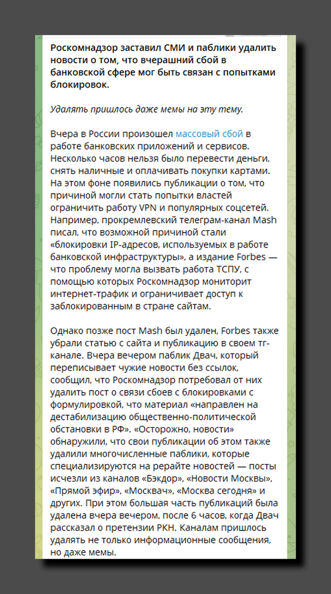 Скриншот https://t.me/ostorozhno_novosti