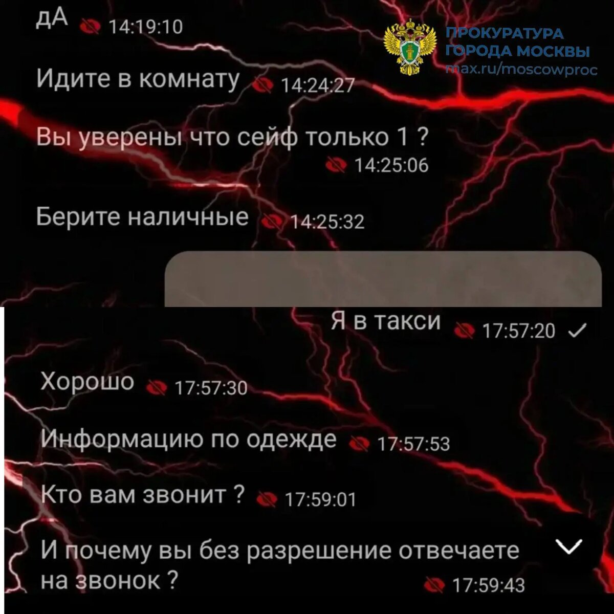    Фото: прокуратура Москвы