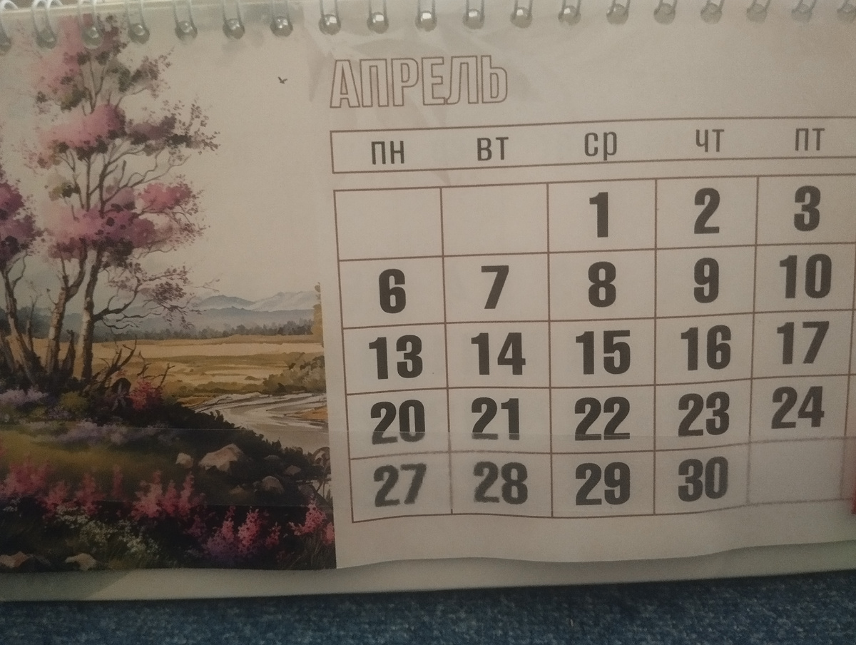 Лист моего календаря